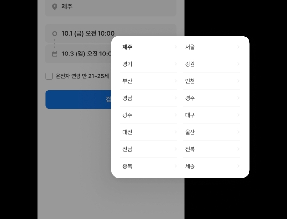 여기어때 앱 렌터카 제주 여행 예약 페이지, 도시 선택 옵션